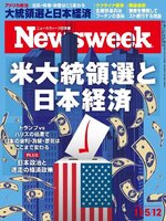 ニューズウィーク日本版　Newsweek Japan